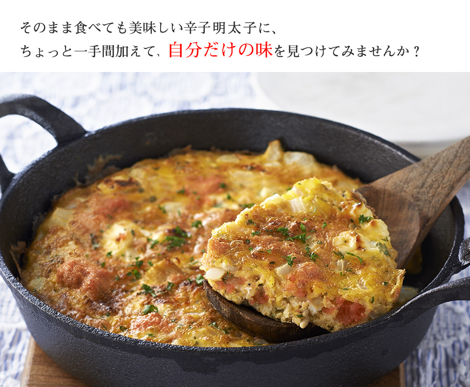 絶品！明太子レシピ