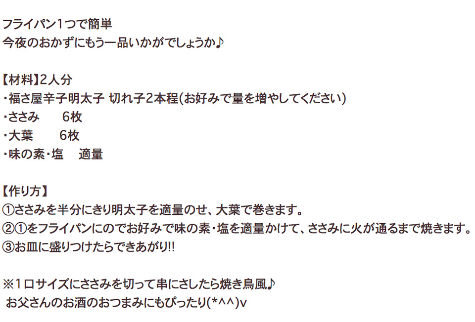めんたいとささみ焼き