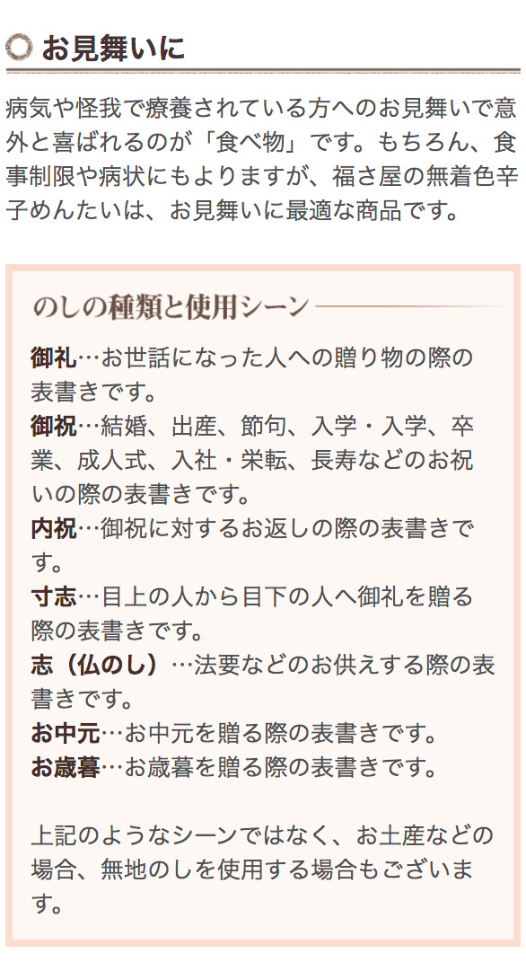 贈り物に福さ屋の辛子めんたい
