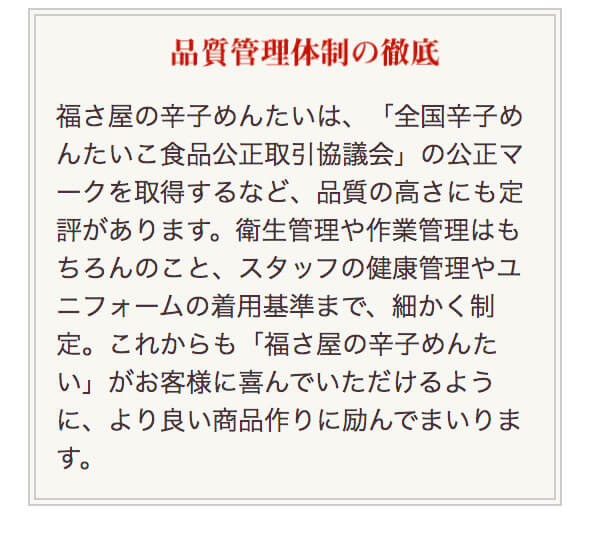 福さ屋 丸わかり!福さ屋の辛子めんたい