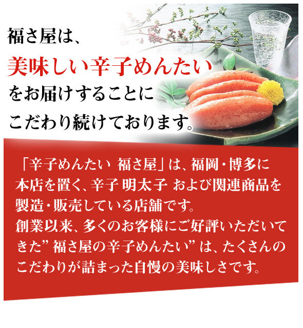 福さ屋 丸わかり!福さ屋の辛子めんたい