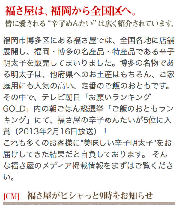 福さ屋 メディア情報