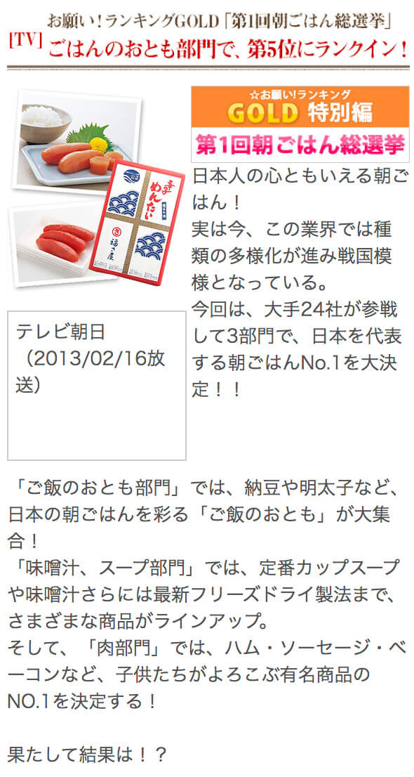 福さ屋 メディア情報