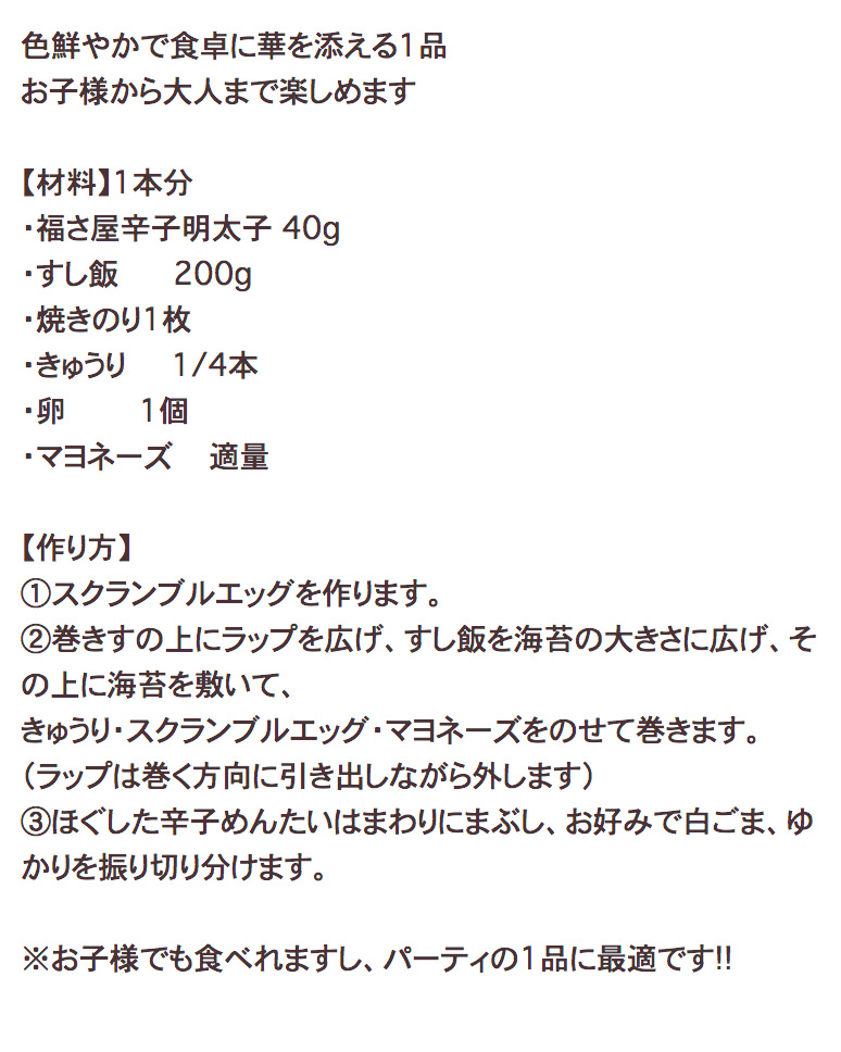 明太子ロール寿司