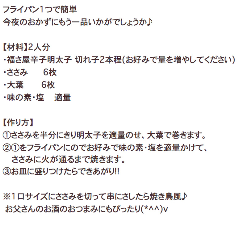 めんたいとささみ焼き