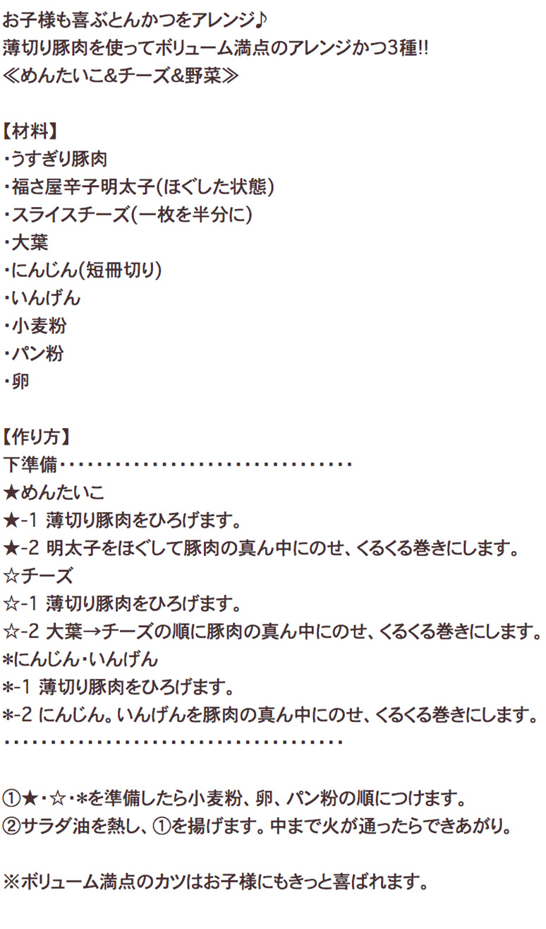 アレンジかつ3種