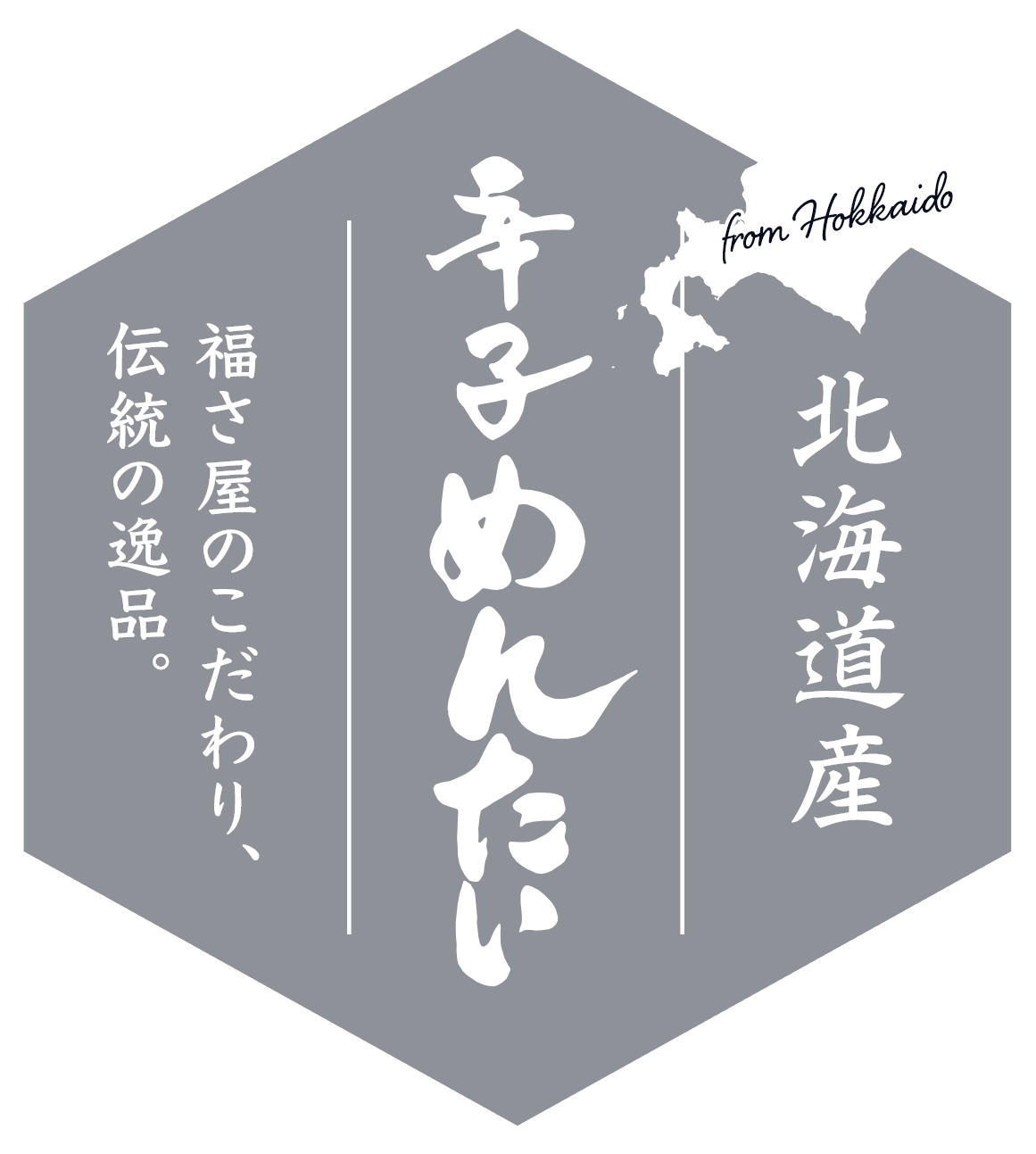 北海道産 辛子めんたい