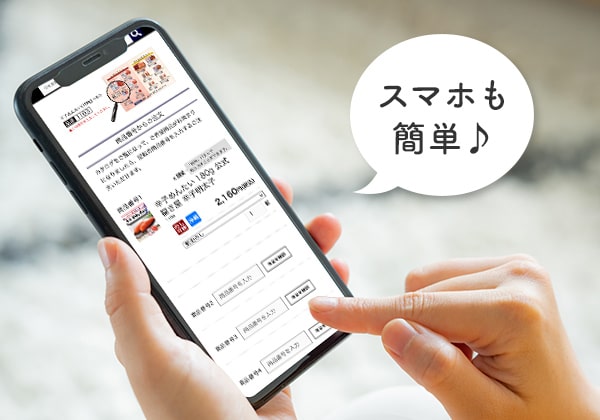 簡単カタログ注文