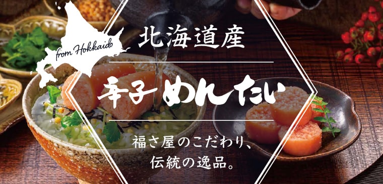 北海道産 辛子めんたい