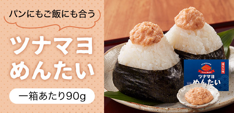 ツナマヨめんたい