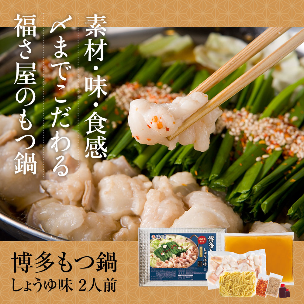 博多もつ鍋