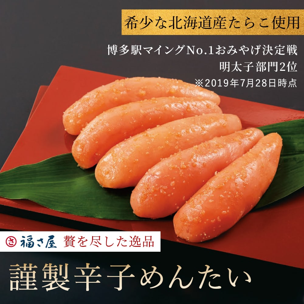 贈答用 明太子 謹製辛子めんたい