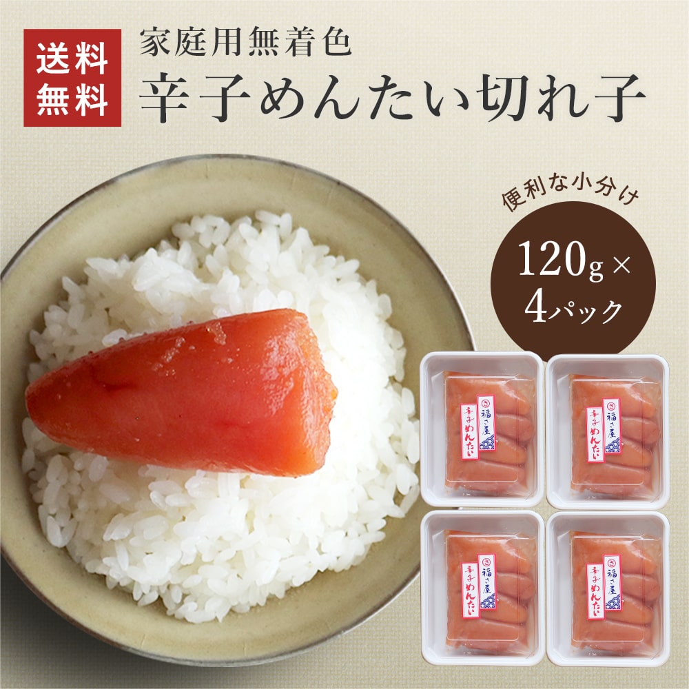 明太子 辛子めんたい切れ子4パック