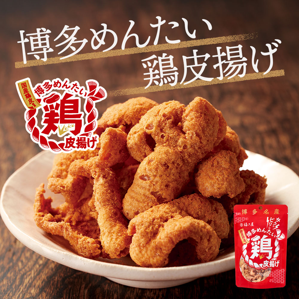 福さ屋 博多めんたい鶏皮揚げ